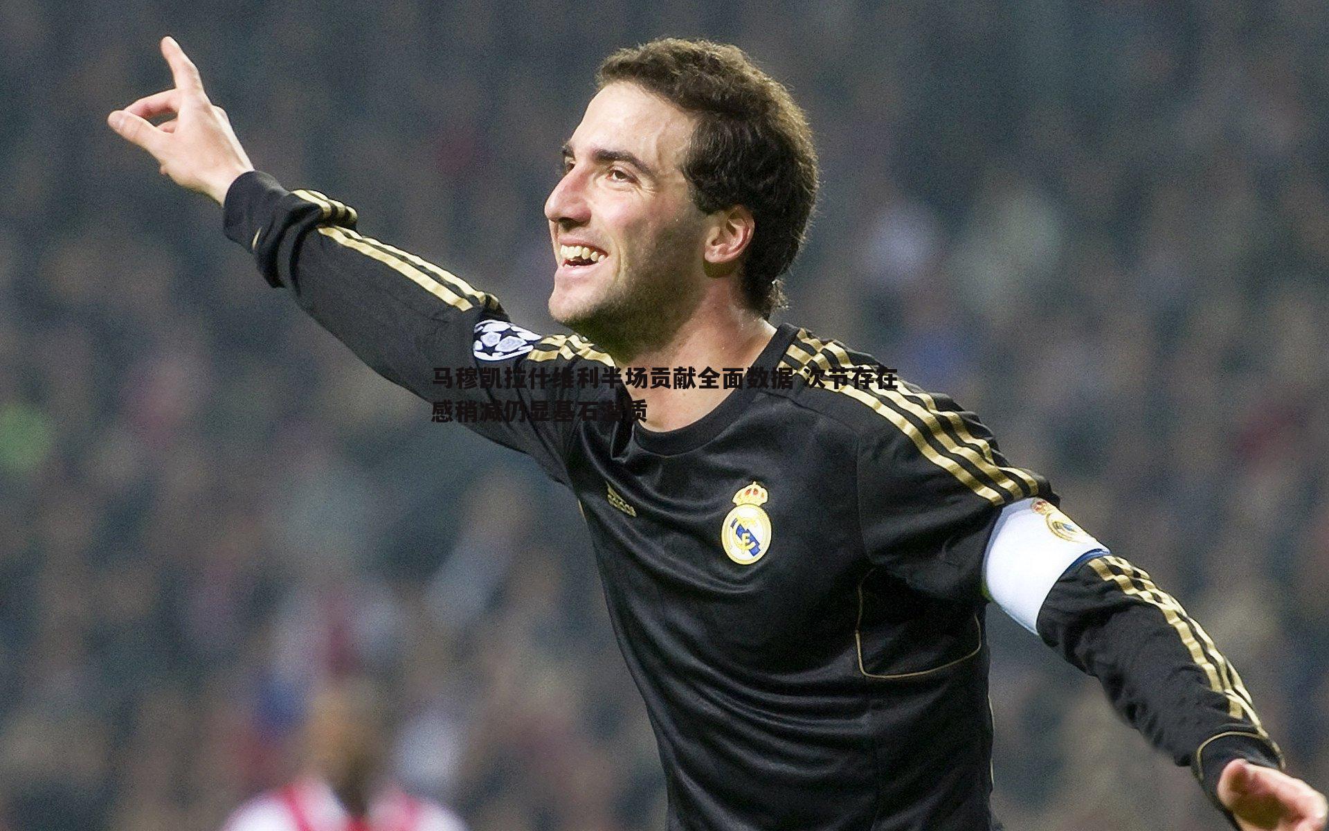 黑白直播官网-马穆凯拉什维利半场贡献全面数据 次节存在感稍减仍显基石潜质-第1张图片-黑白直播官网 黑白直播官网-马穆凯拉什维利半场贡献全面数据 次节存在感稍减仍显基石潜质-第1张图片-黑白直播官网