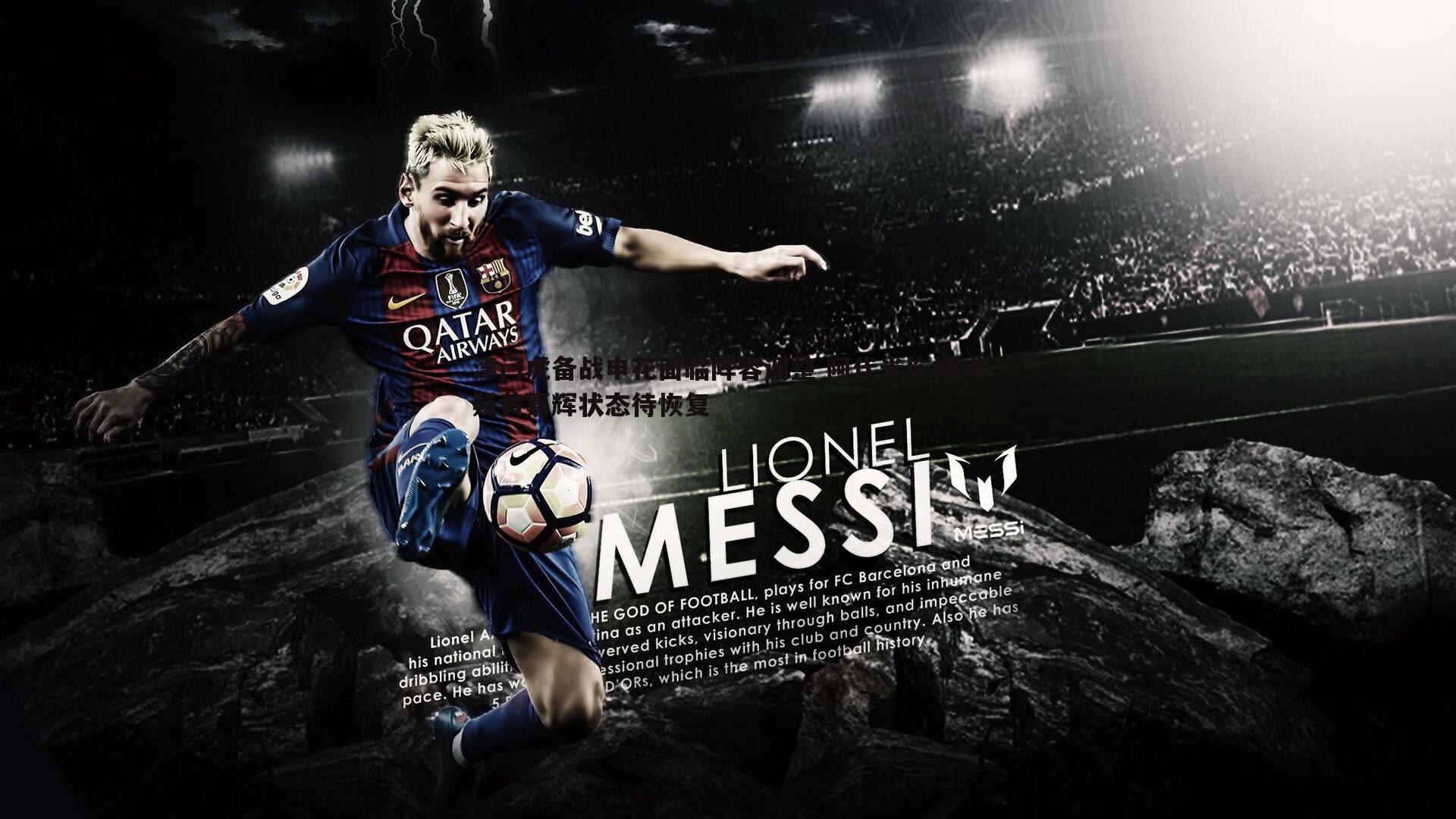 黑白直播官网-津门虎备战申花面临阵容调整 阿代米伤情成疑黄嘉辉状态待恢复-第2张图片-黑白直播官网