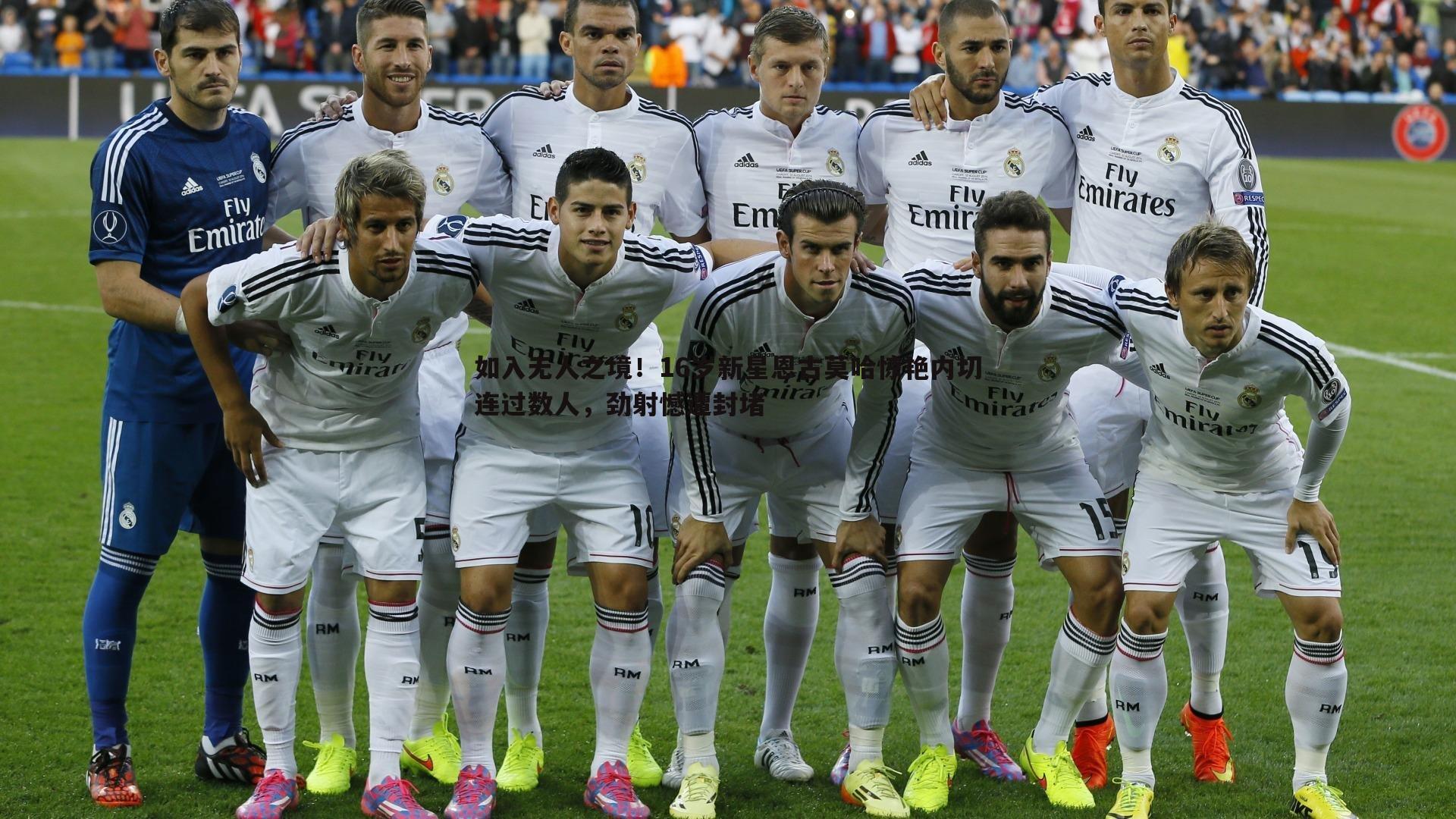 黑白直播官网-如入无人之境！16岁新星恩古莫哈惊艳内切连过数人，劲射憾遭封堵-第2张图片-黑白直播官网